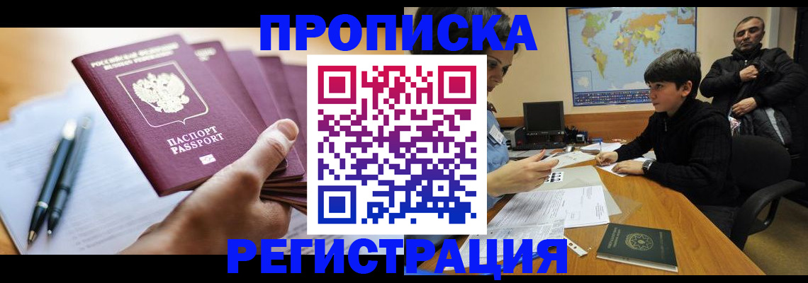 временная регистрация 2025 в Череповце