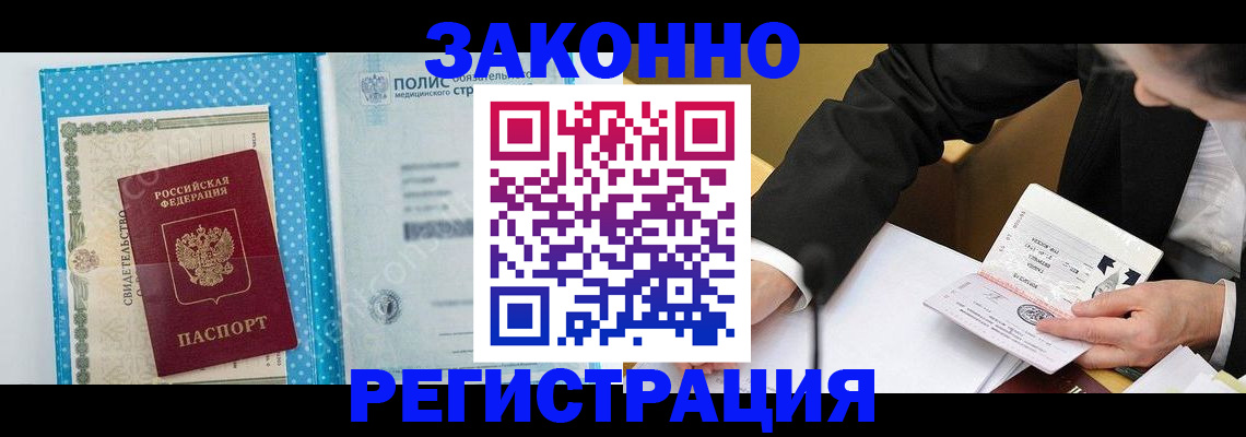 прописка регистрация в Череповце