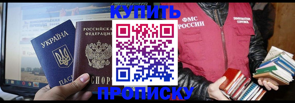 временная регистрация для школы в Череповце