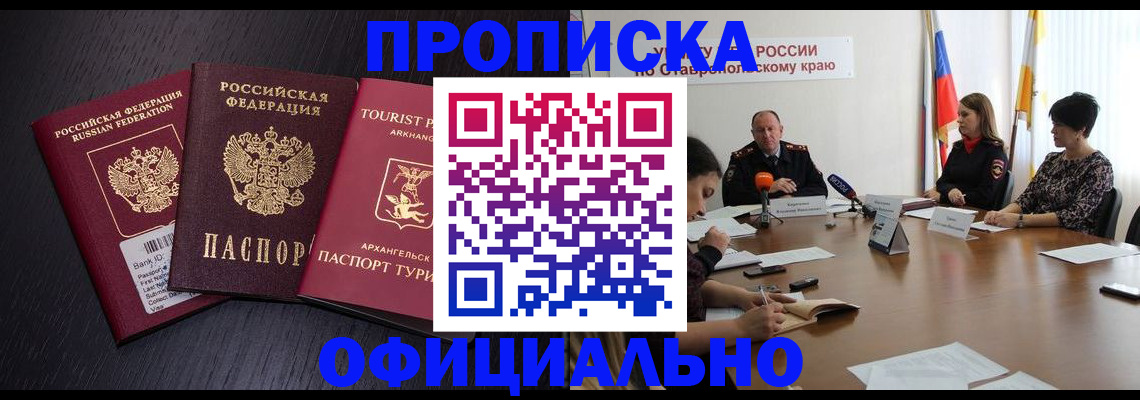 временная регистрация купить в Череповце