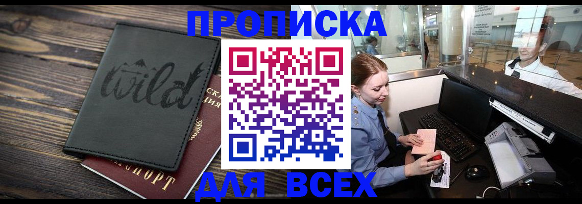 купить прописку в Череповце