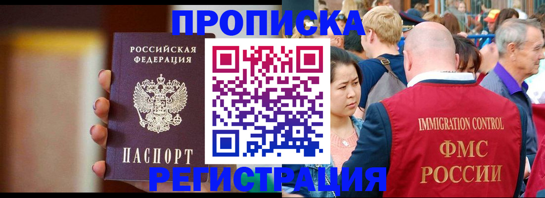 прописка законно в Череповце