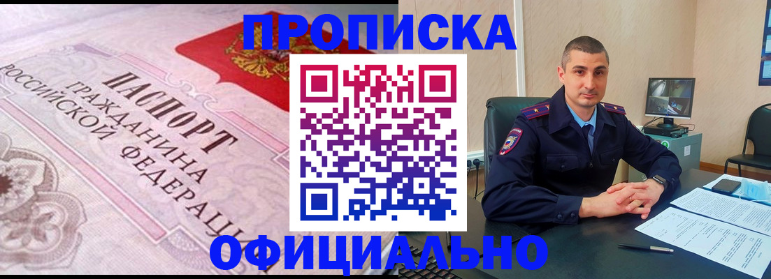 прописка в квартире в Череповце